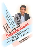 Встреча-дискуссия с Алексеем Пимановым