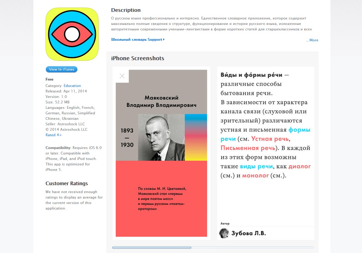 iOS-приложение школьный словарь «Русский язык»