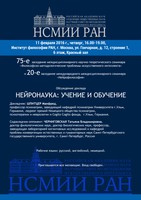 Cеминары «Философско-методические проблемы искусственного интеллекта» и «Нейрофилософия»