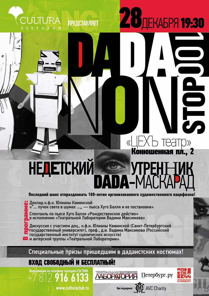 DADA100. NON-STOP: недетский утренник / дада-маскарад