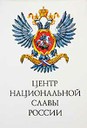 Культурно-историческое и духовно-нравственное просвещение как основа национального сплочения российского общества