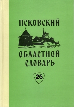 Обложка ПОС 26